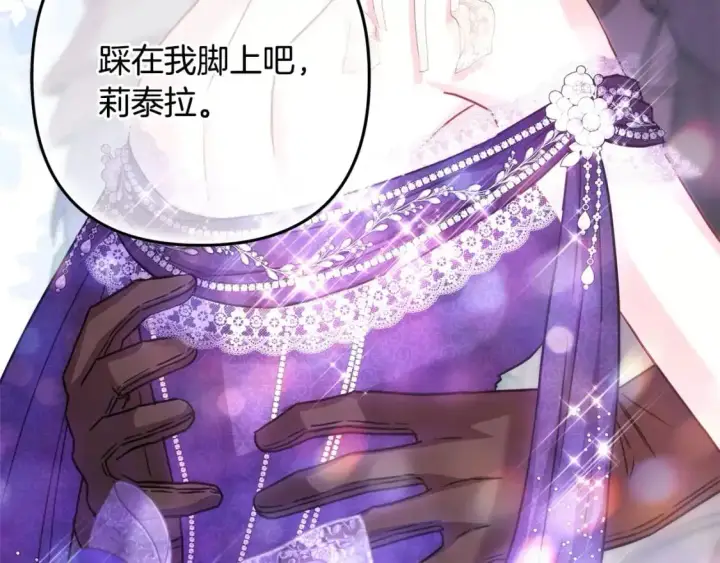 漫画《反正是欧风小甜漫》第79话 皇太子的算盘又落空第285张图