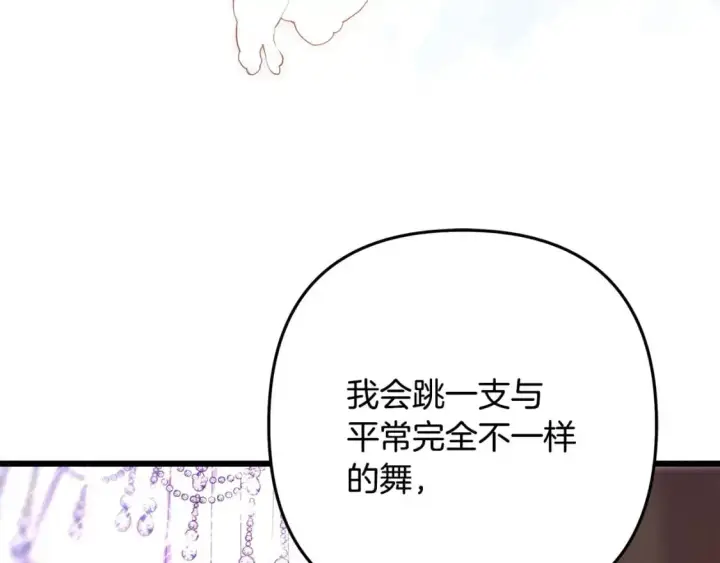 漫画《反正是欧风小甜漫》第79话 皇太子的算盘又落空第287张图