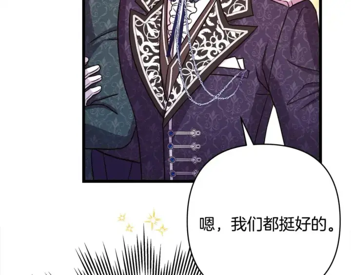 漫画《反正是欧风小甜漫》第79话 皇太子的算盘又落空第29张图