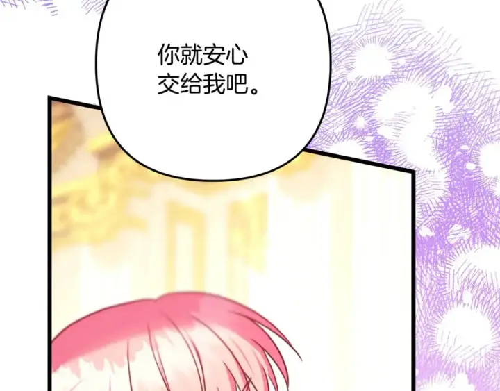 漫画《反正是欧风小甜漫》第79话 皇太子的算盘又落空第290张图