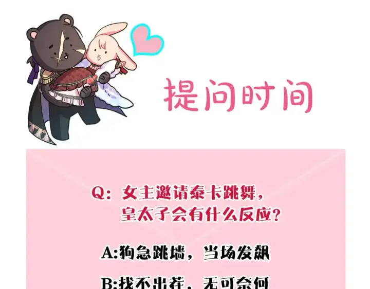 漫画《反正是欧风小甜漫》第79话 皇太子的算盘又落空第298张图