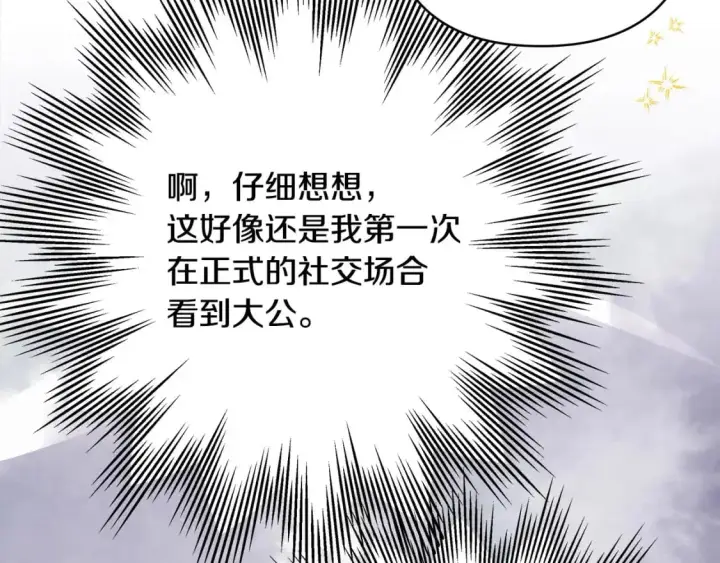 漫画《反正是欧风小甜漫》第79话 皇太子的算盘又落空第30张图
