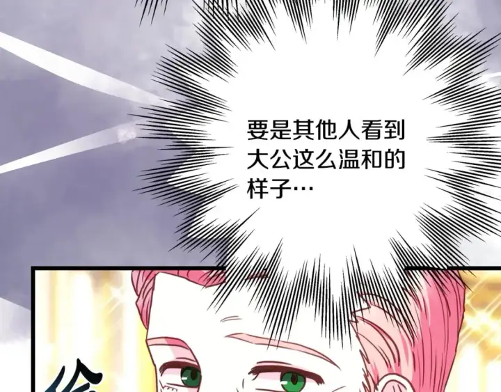漫画《反正是欧风小甜漫》第79话 皇太子的算盘又落空第31张图
