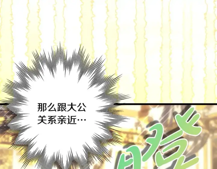 漫画《反正是欧风小甜漫》第79话 皇太子的算盘又落空第35张图