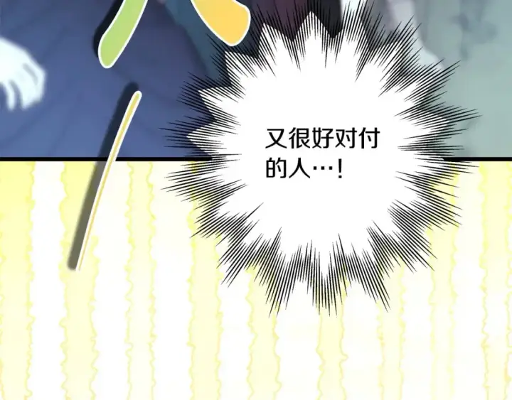 漫画《反正是欧风小甜漫》第79话 皇太子的算盘又落空第37张图