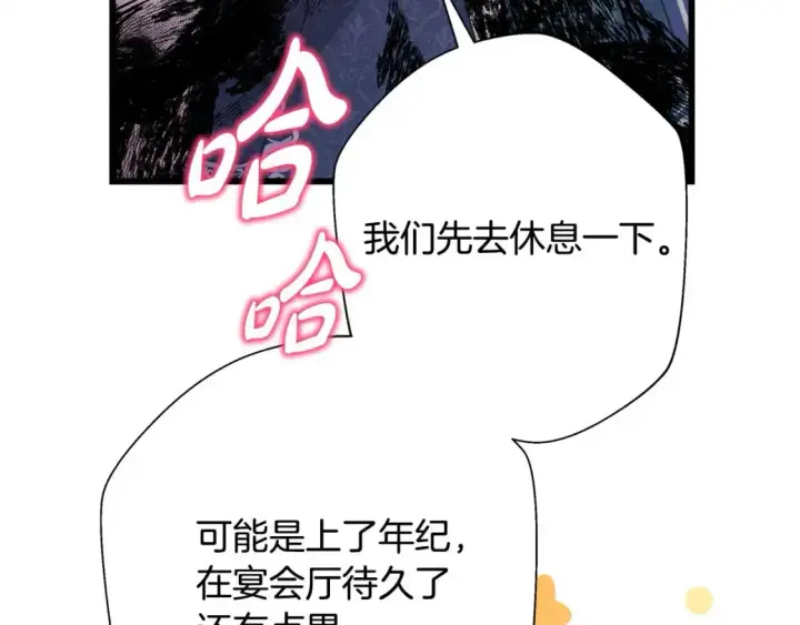 漫画《反正是欧风小甜漫》第79话 皇太子的算盘又落空第40张图