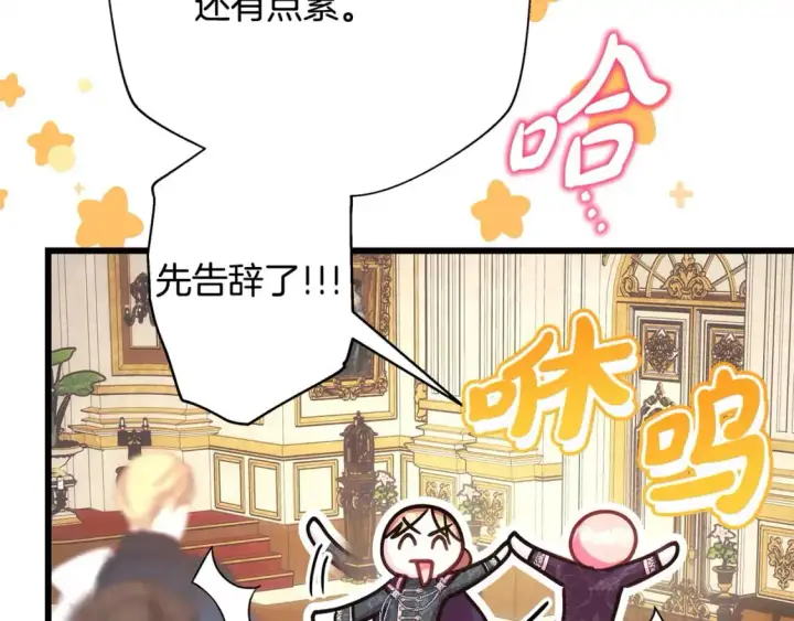 漫画《反正是欧风小甜漫》第79话 皇太子的算盘又落空第41张图