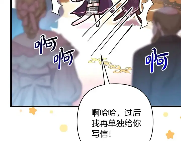 漫画《反正是欧风小甜漫》第79话 皇太子的算盘又落空第42张图
