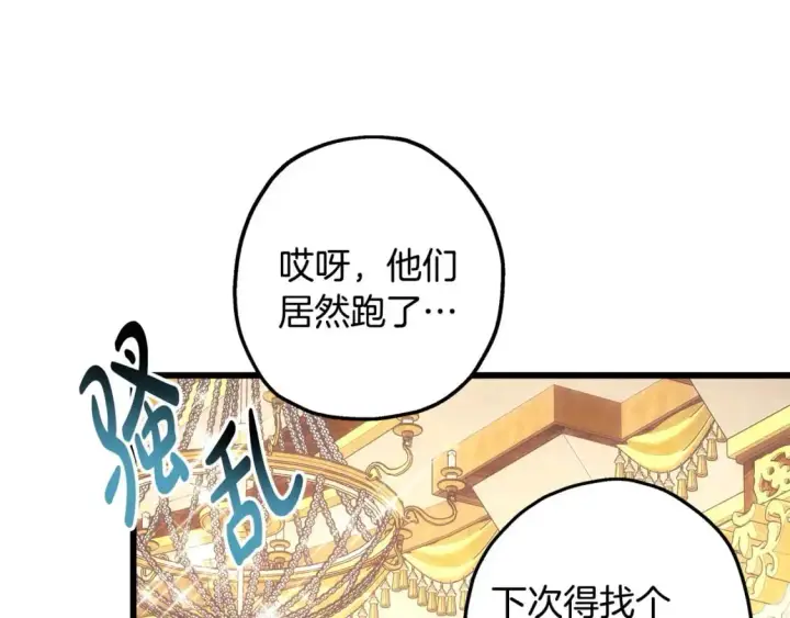 漫画《反正是欧风小甜漫》第79话 皇太子的算盘又落空第44张图