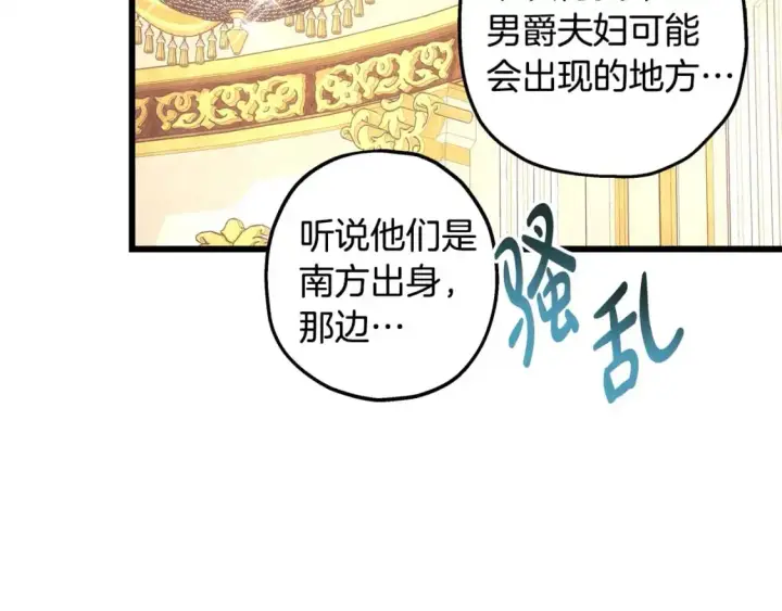 漫画《反正是欧风小甜漫》第79话 皇太子的算盘又落空第45张图
