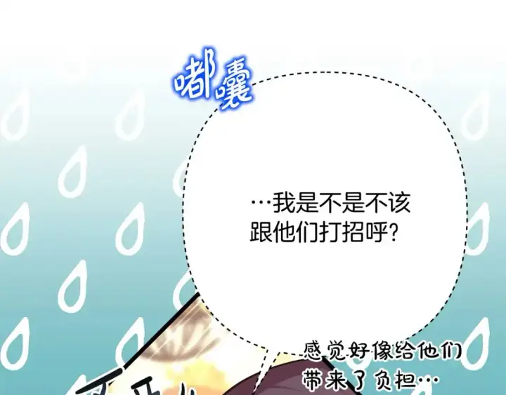 漫画《反正是欧风小甜漫》第79话 皇太子的算盘又落空第46张图