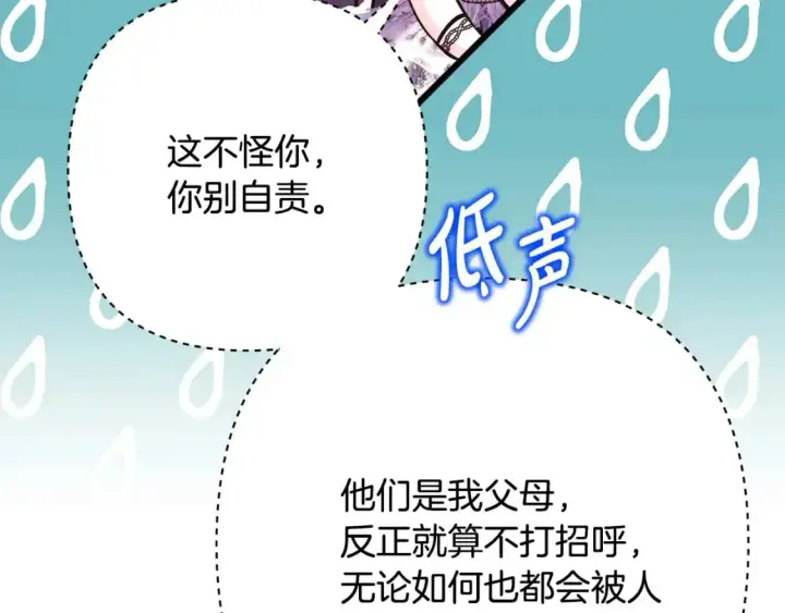 漫画《反正是欧风小甜漫》第79话 皇太子的算盘又落空第48张图