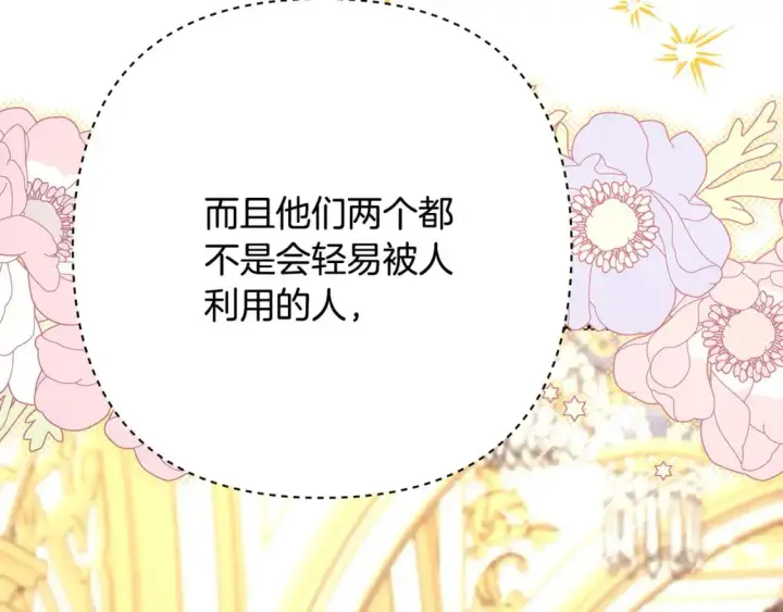 漫画《反正是欧风小甜漫》第79话 皇太子的算盘又落空第50张图