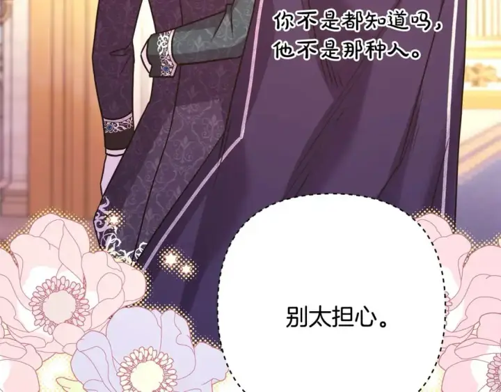 漫画《反正是欧风小甜漫》第79话 皇太子的算盘又落空第52张图