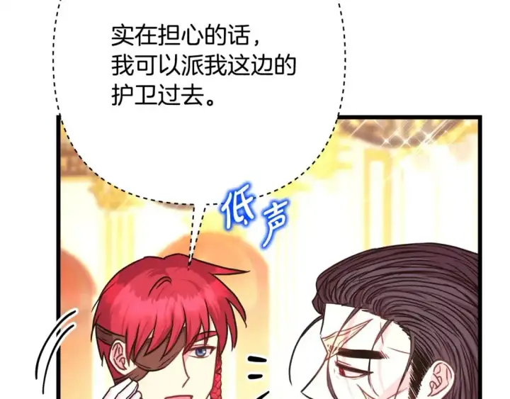 漫画《反正是欧风小甜漫》第79话 皇太子的算盘又落空第54张图