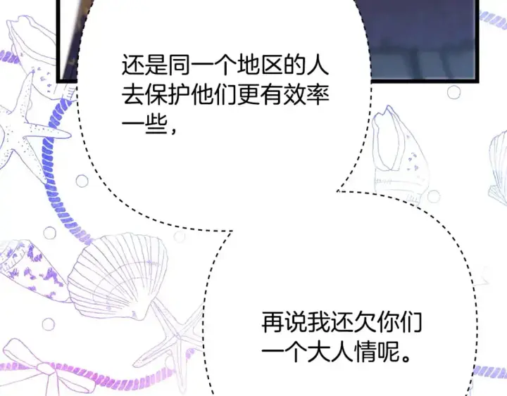 漫画《反正是欧风小甜漫》第79话 皇太子的算盘又落空第56张图