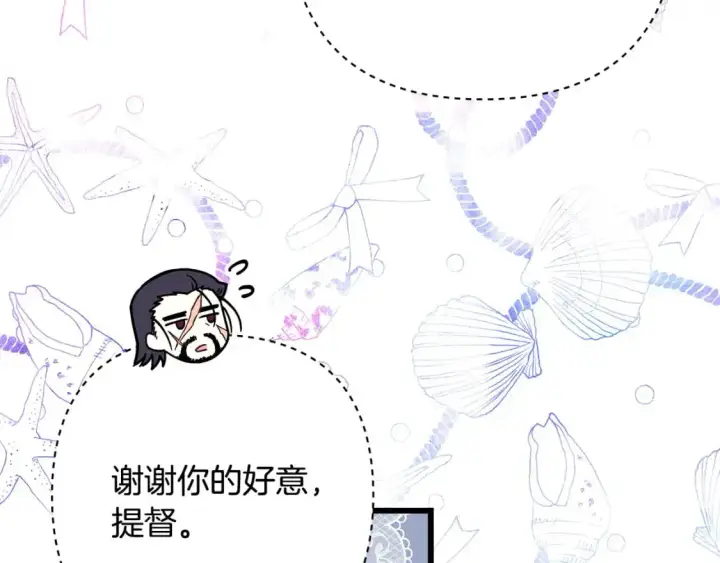 漫画《反正是欧风小甜漫》第79话 皇太子的算盘又落空第57张图