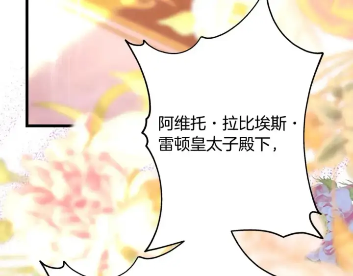 漫画《反正是欧风小甜漫》第79话 皇太子的算盘又落空第70张图