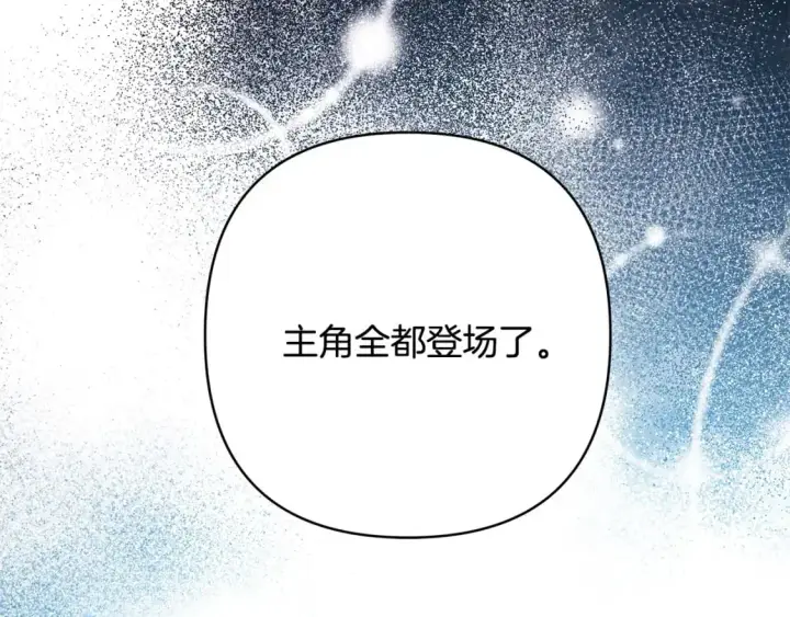 漫画《反正是欧风小甜漫》第79话 皇太子的算盘又落空第79张图