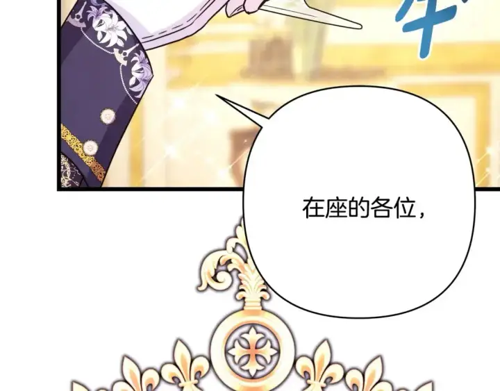 漫画《反正是欧风小甜漫》第79话 皇太子的算盘又落空第82张图