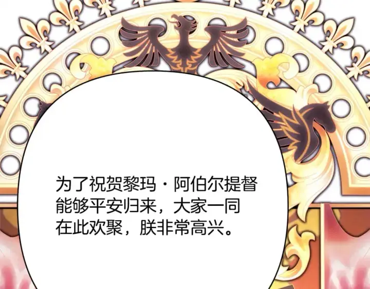 漫画《反正是欧风小甜漫》第79话 皇太子的算盘又落空第83张图