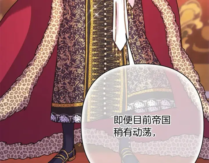 漫画《反正是欧风小甜漫》第79话 皇太子的算盘又落空第86张图