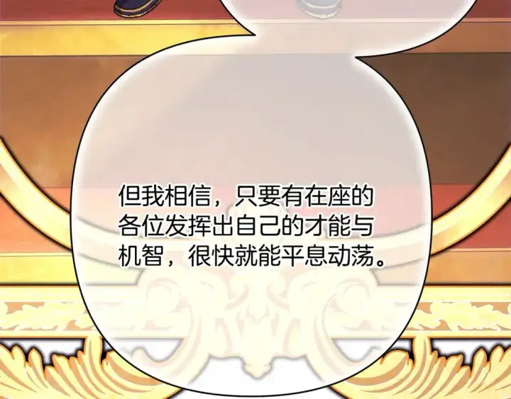漫画《反正是欧风小甜漫》第79话 皇太子的算盘又落空第87张图