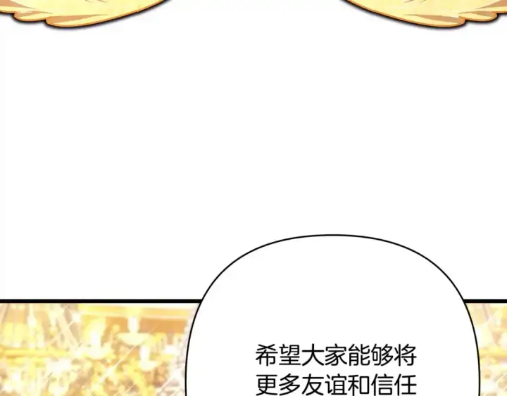 漫画《反正是欧风小甜漫》第79话 皇太子的算盘又落空第88张图