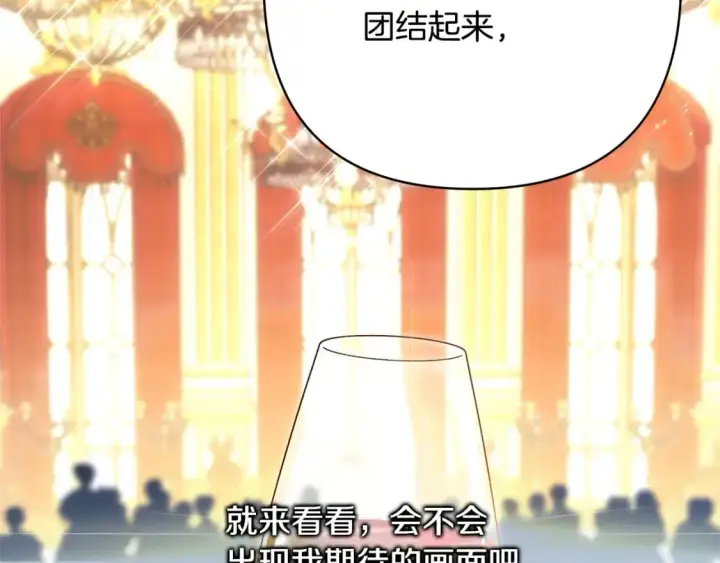 漫画《反正是欧风小甜漫》第79话 皇太子的算盘又落空第89张图