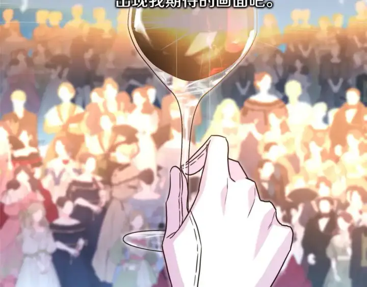 漫画《反正是欧风小甜漫》第79话 皇太子的算盘又落空第90张图