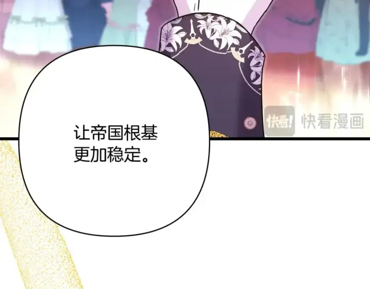 漫画《反正是欧风小甜漫》第79话 皇太子的算盘又落空第91张图