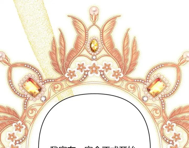 漫画《反正是欧风小甜漫》第79话 皇太子的算盘又落空第92张图