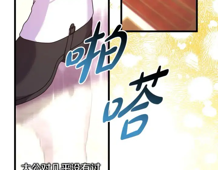 漫画《反正是欧风小甜漫》第79话 皇太子的算盘又落空第96张图