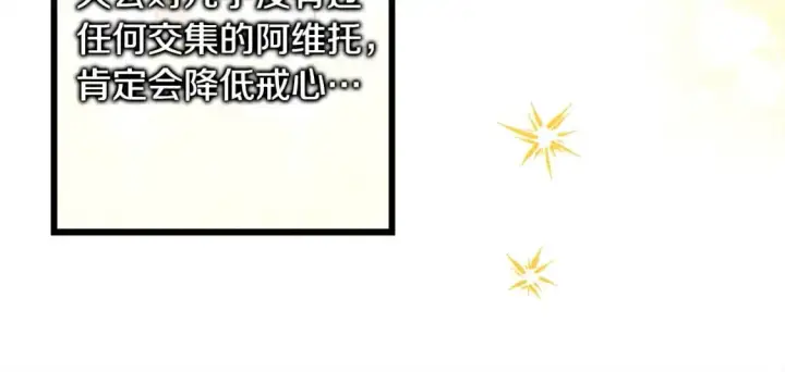 漫画《反正是欧风小甜漫》第79话 皇太子的算盘又落空第97张图
