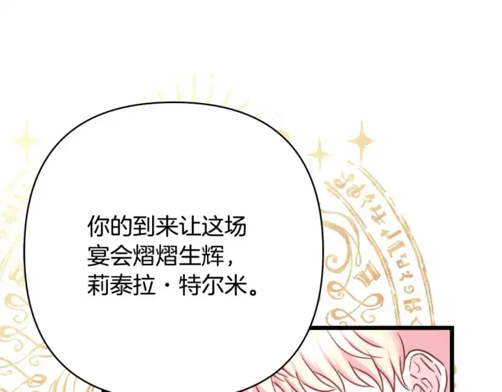 漫画《反正是欧风小甜漫》第79话 皇太子的算盘又落空第98张图