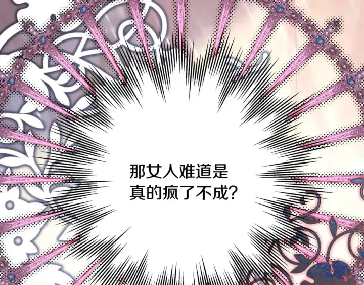 漫画《反正是欧风小甜漫》第80话 皇太子的诡计退退退第10张图