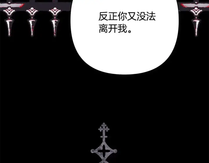 漫画《反正是欧风小甜漫》第80话 皇太子的诡计退退退第101张图