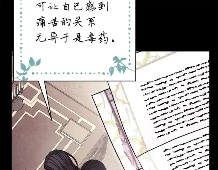 漫画《反正是欧风小甜漫》第80话 皇太子的诡计退退退第109张图