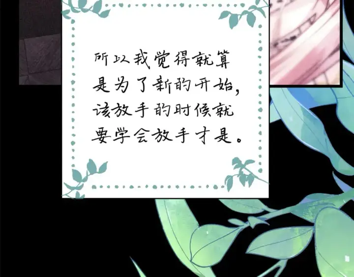 漫画《反正是欧风小甜漫》第80话 皇太子的诡计退退退第111张图