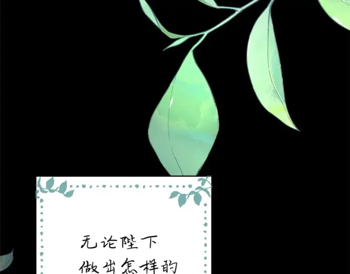 漫画《反正是欧风小甜漫》第80话 皇太子的诡计退退退第112张图