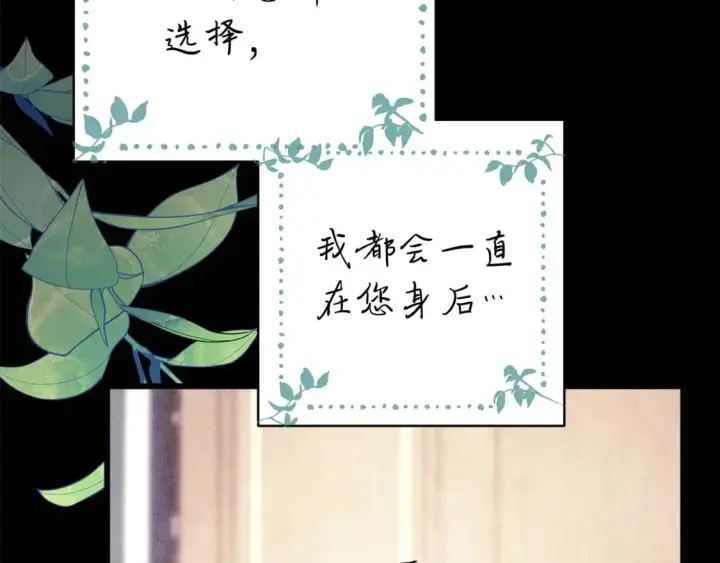 漫画《反正是欧风小甜漫》第80话 皇太子的诡计退退退第113张图