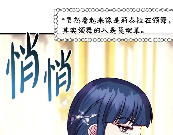 漫画《反正是欧风小甜漫》第80话 皇太子的诡计退退退第12张图