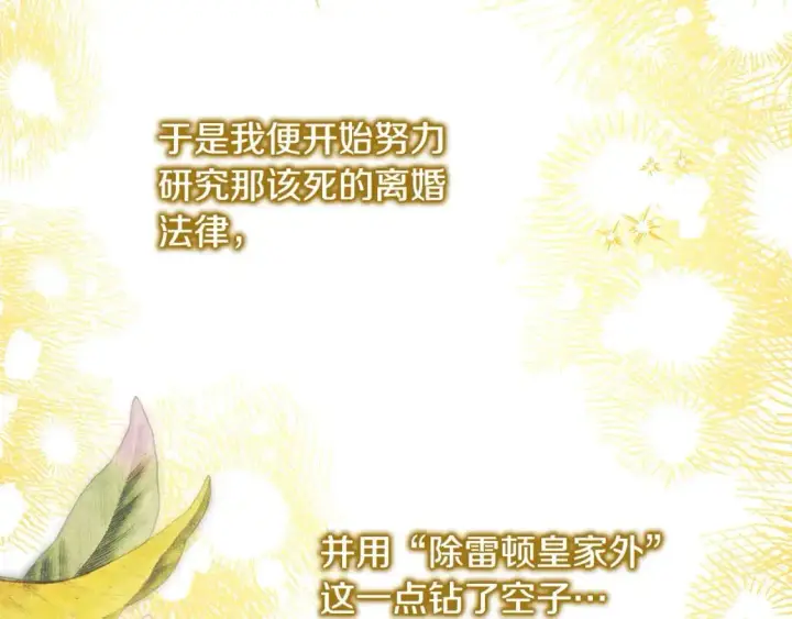 漫画《反正是欧风小甜漫》第80话 皇太子的诡计退退退第121张图