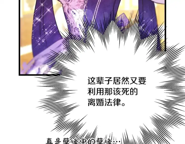 漫画《反正是欧风小甜漫》第80话 皇太子的诡计退退退第127张图