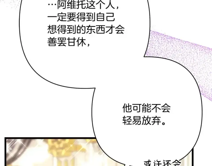 漫画《反正是欧风小甜漫》第80话 皇太子的诡计退退退第129张图