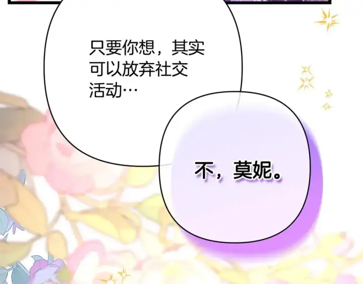 漫画《反正是欧风小甜漫》第80话 皇太子的诡计退退退第132张图