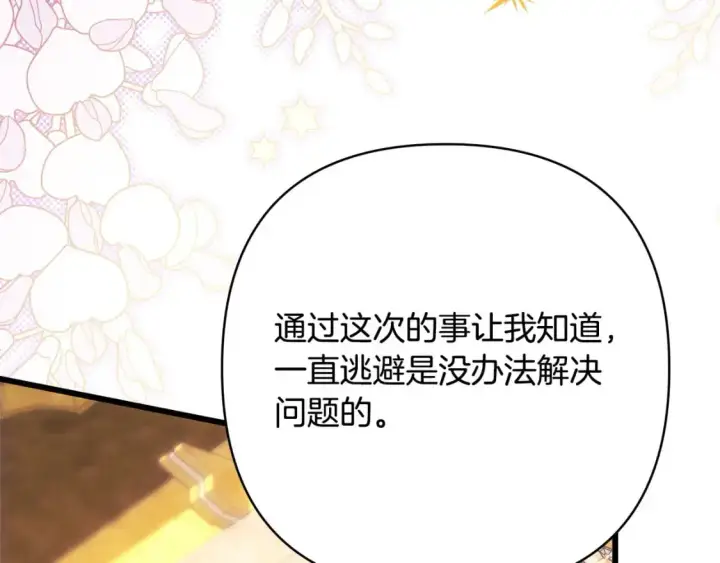 漫画《反正是欧风小甜漫》第80话 皇太子的诡计退退退第137张图