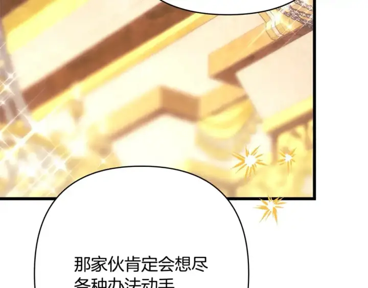漫画《反正是欧风小甜漫》第80话 皇太子的诡计退退退第138张图