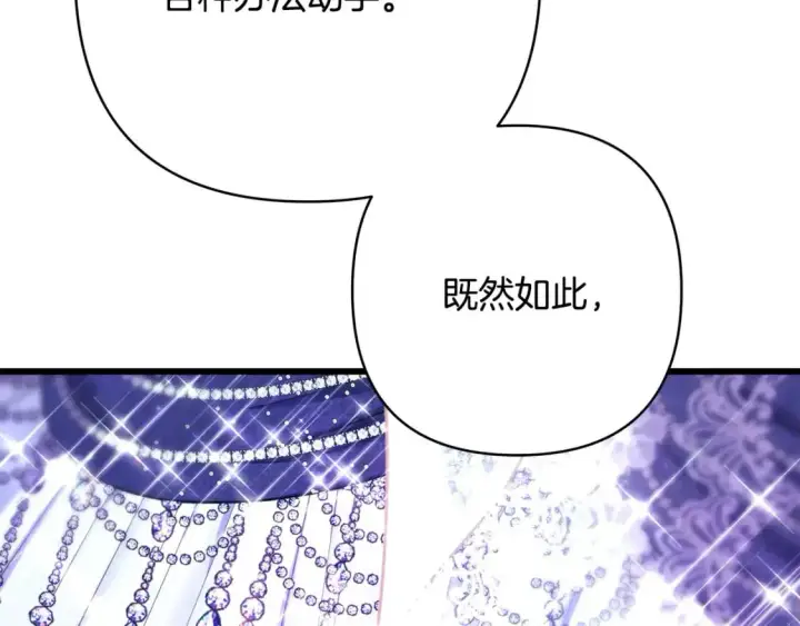 漫画《反正是欧风小甜漫》第80话 皇太子的诡计退退退第139张图