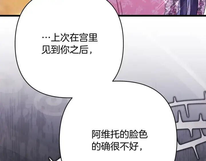 漫画《反正是欧风小甜漫》第80话 皇太子的诡计退退退第14张图